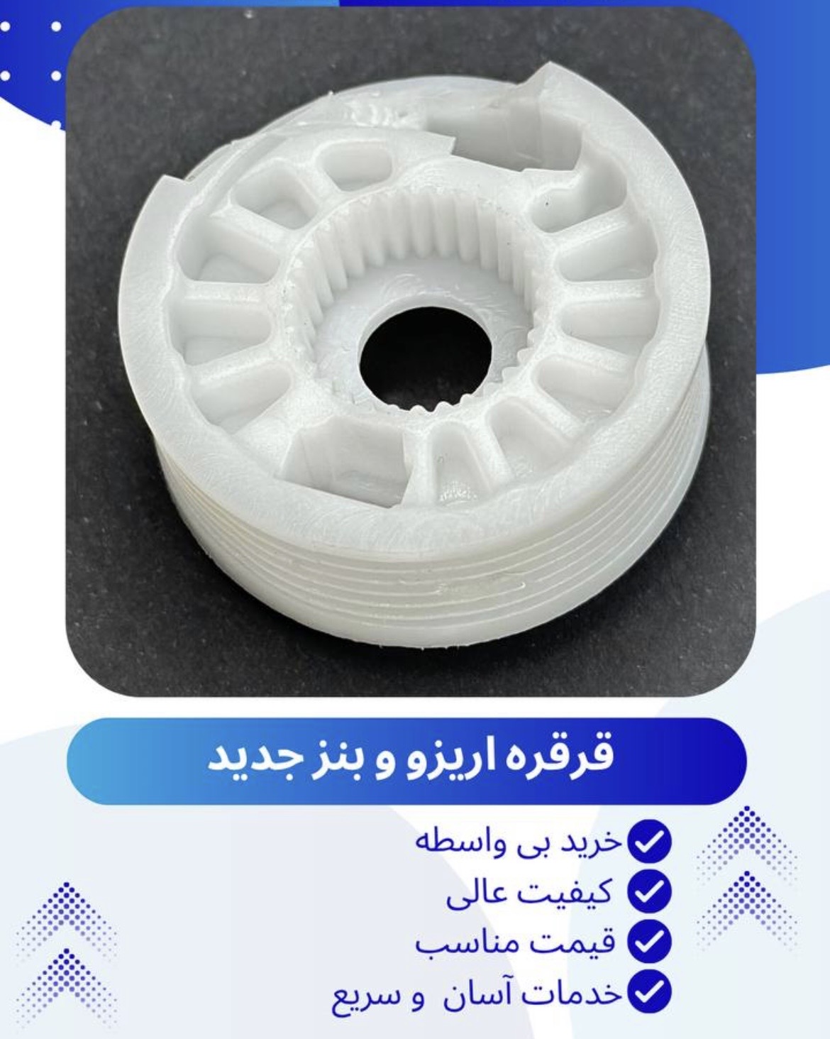 قرقره بالابر اریزو